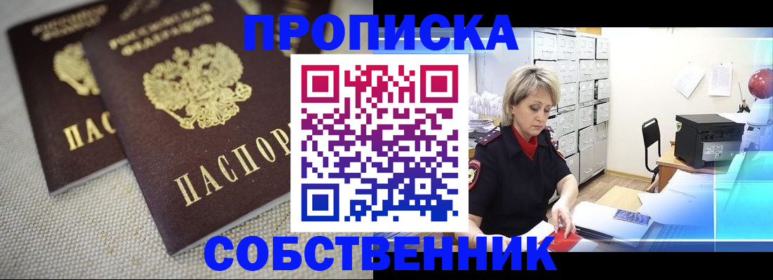 временная прописка в Кумертау