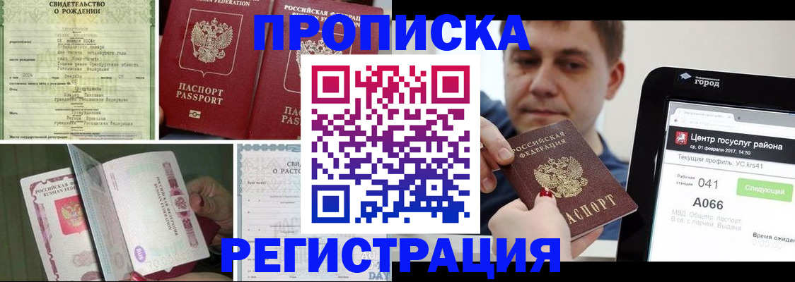 временная регистрация для всех в Кумертау