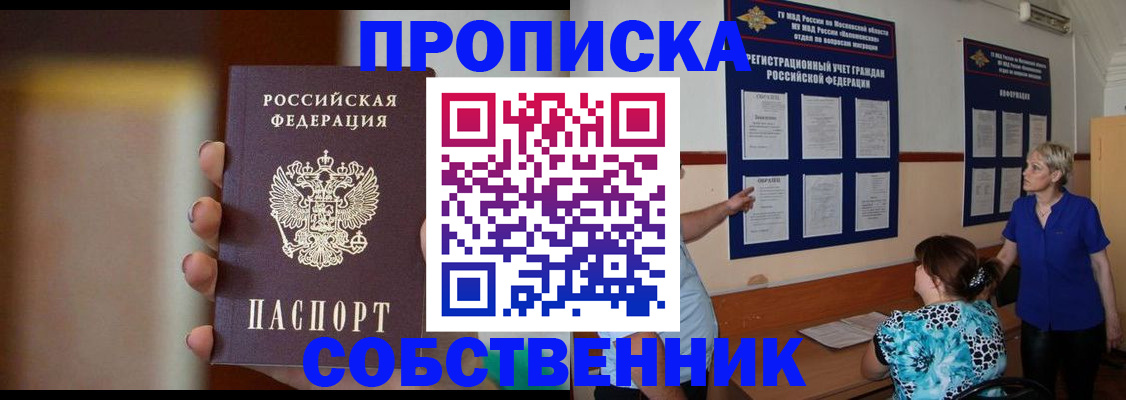 временная регистрация для школы в Кумертау