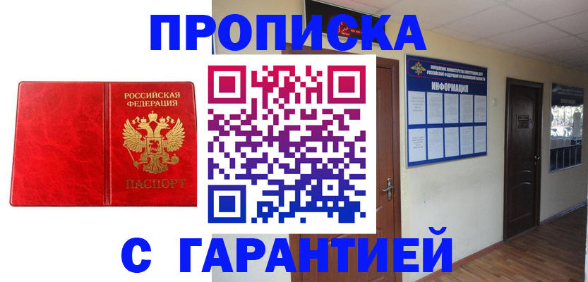 прописка для школы в Кумертау